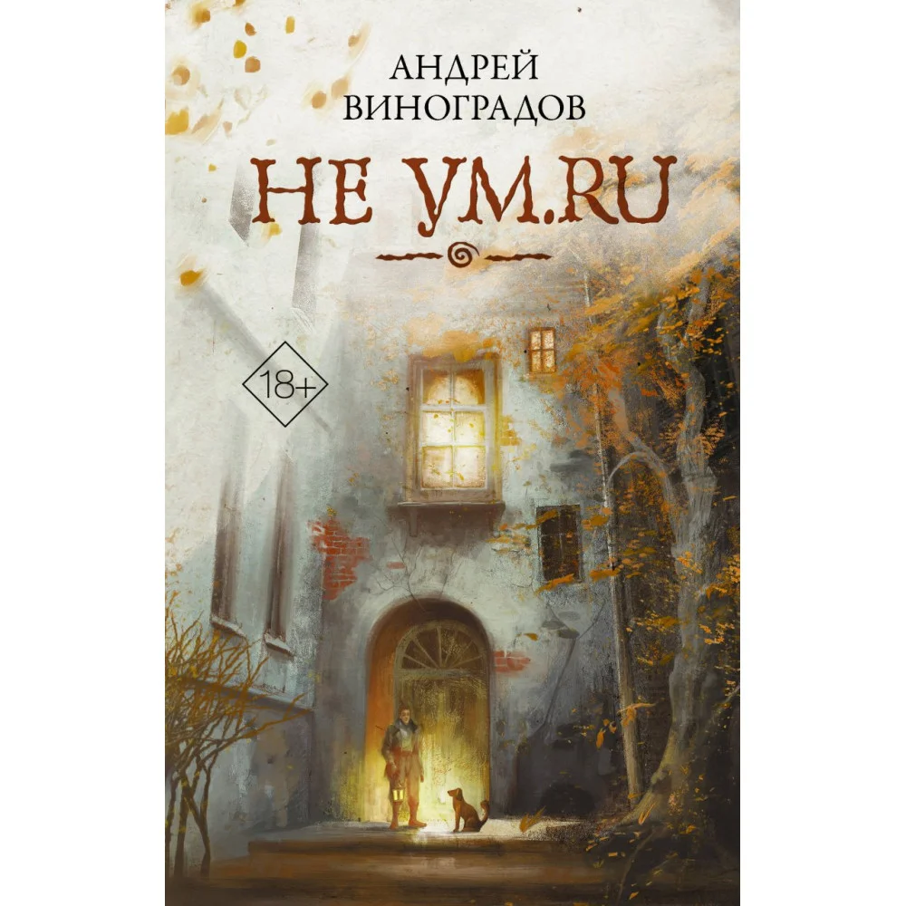 Не ум.ru Не ум.ru