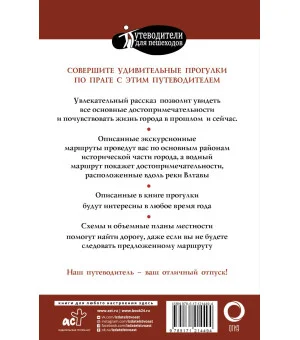 Прогулки по Праге