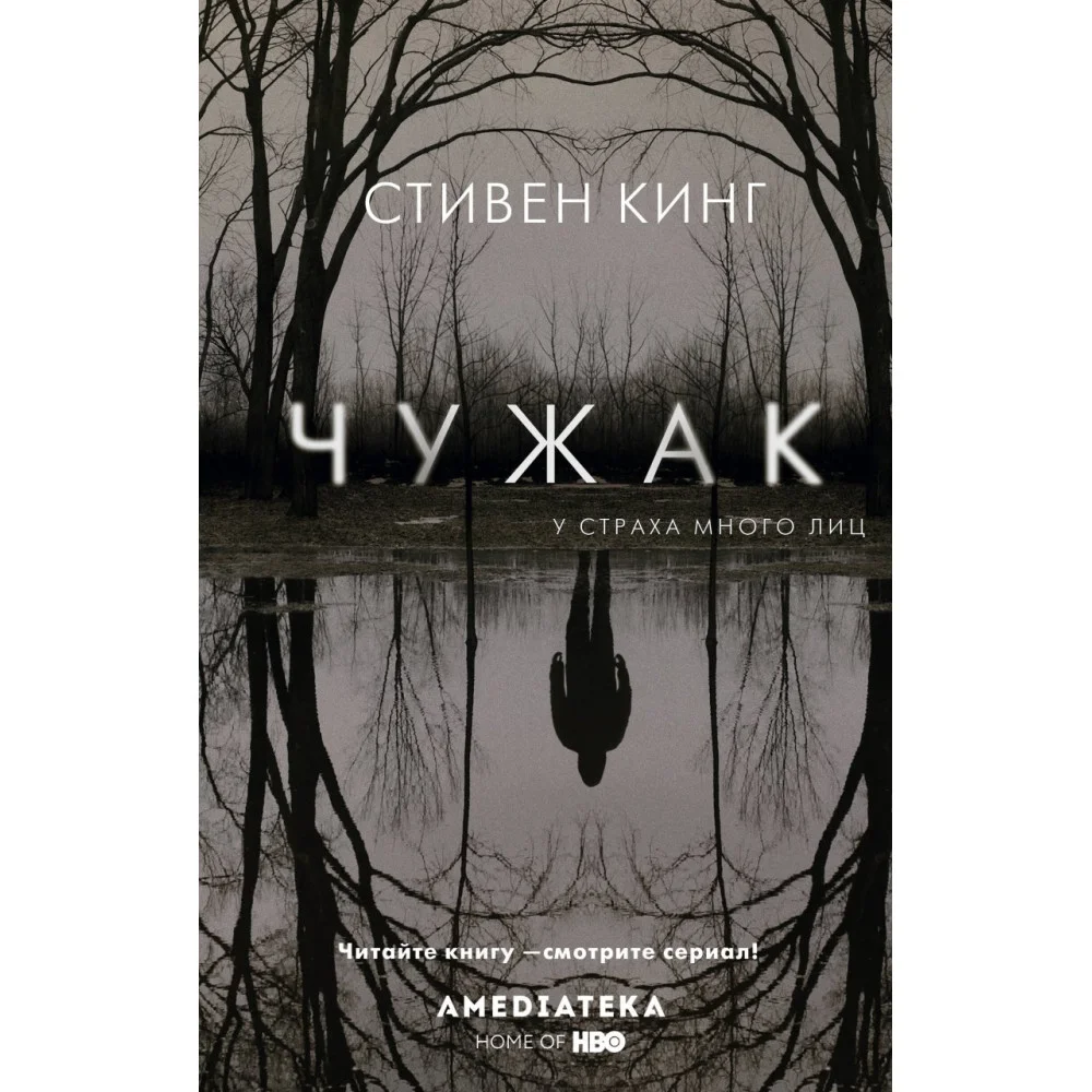 Чужак Чужак