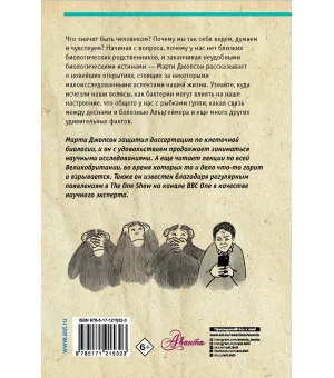 Всё о человеке за 60 минут