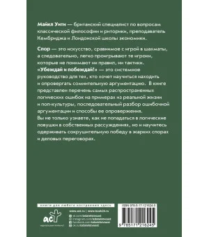 Убеждай и побеждай! Гайд по безукоризненной риторике и железной логике