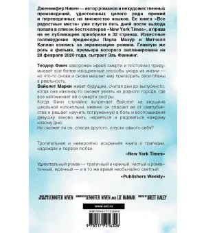 Все радостные места (Ты не виноват)