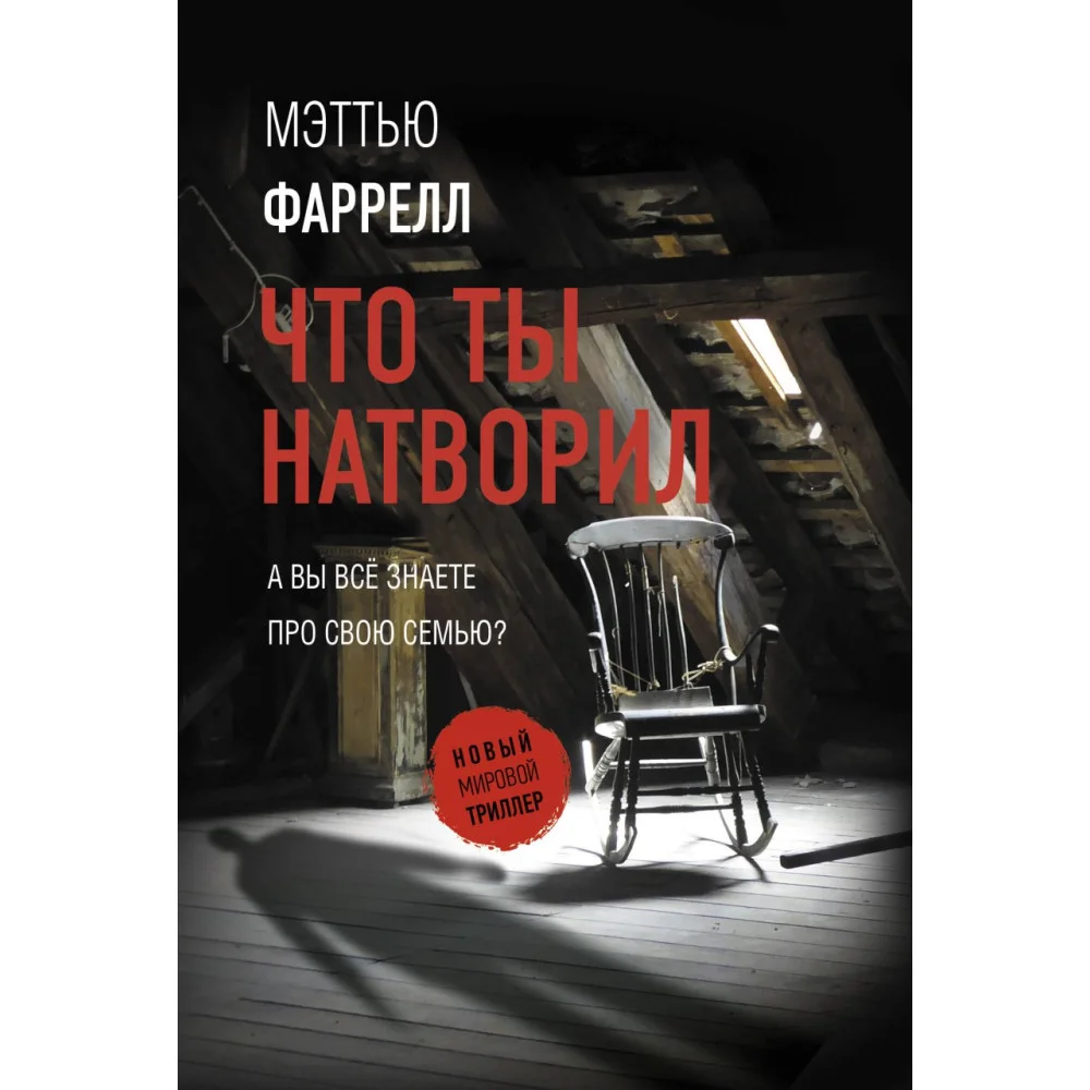 Что ты натворил Что ты натворил
