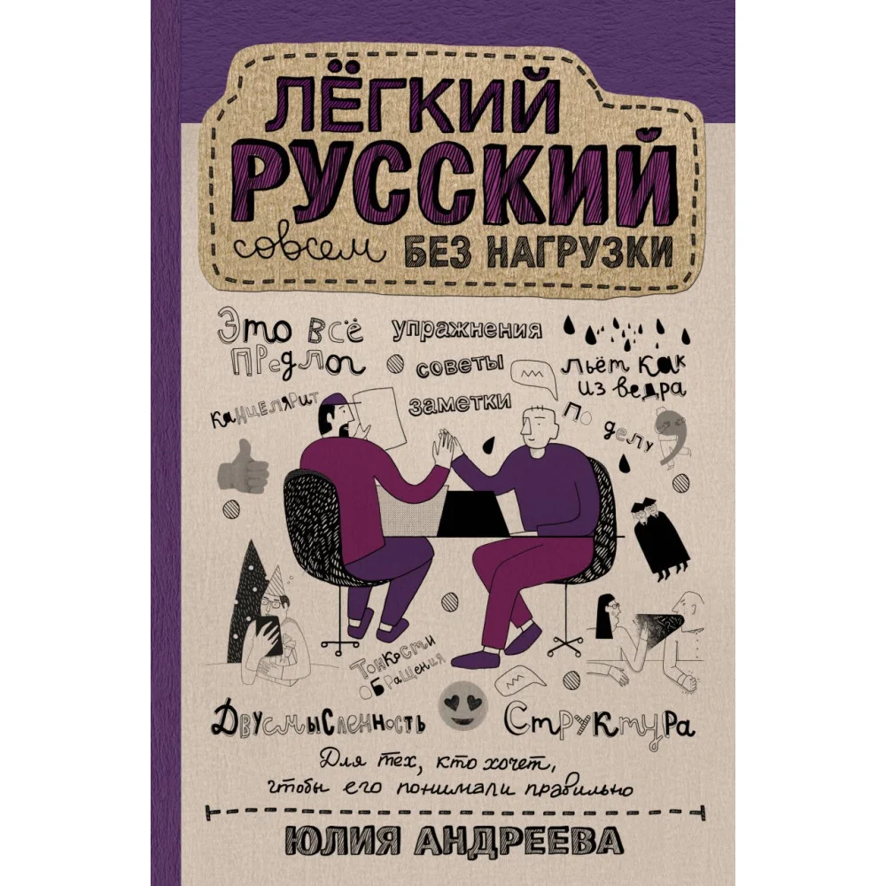 Лёгкий русский совсем без нагрузки Лёгкий русский совсем без нагрузки