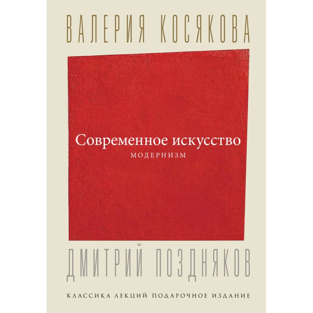 Современное искусство. Модернизм Современное искусство. Модернизм
