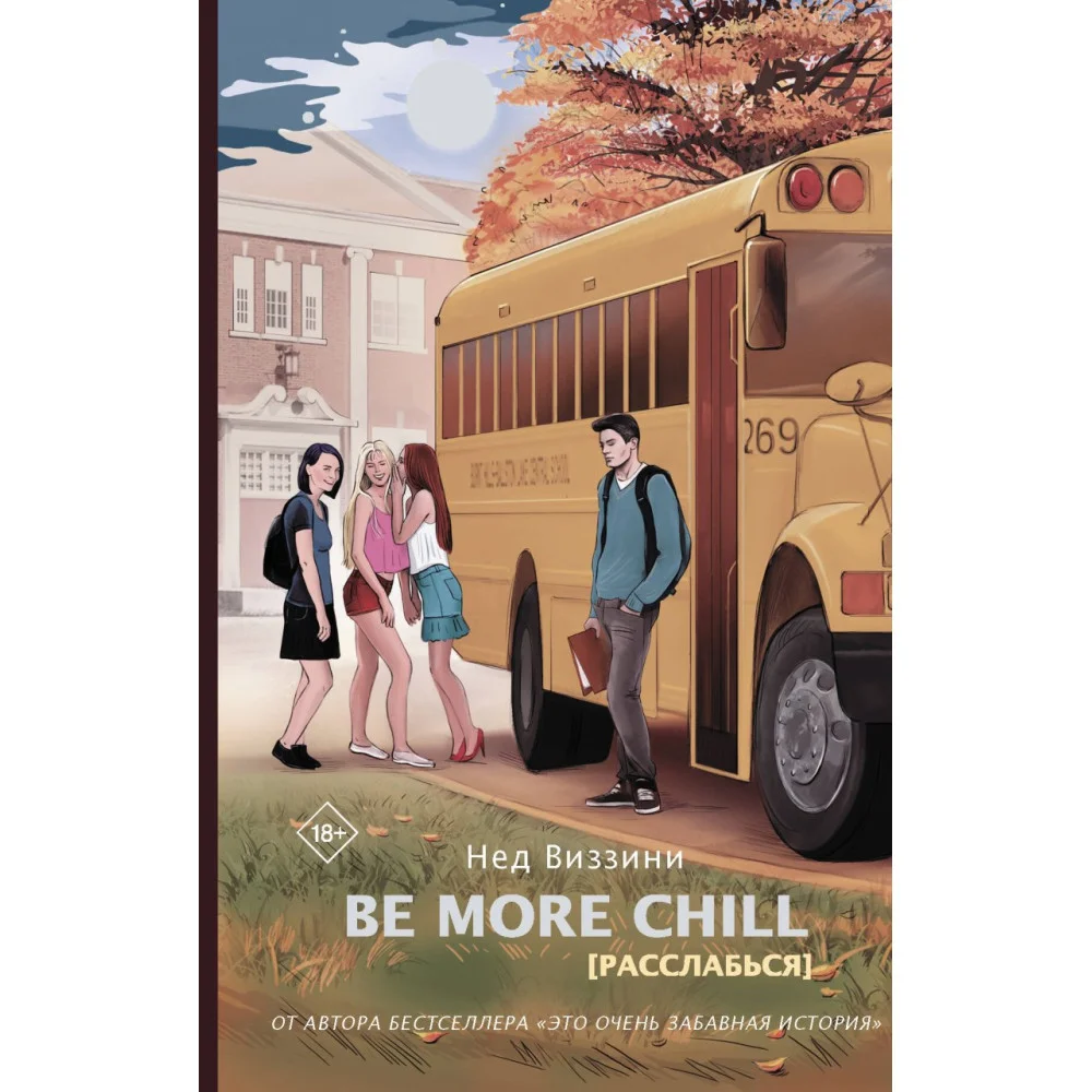 Be More Chill Be More Chill