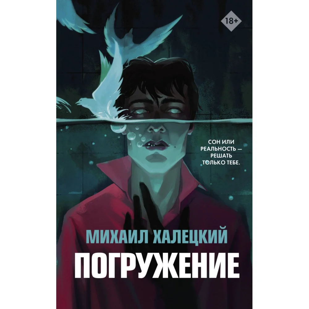 Погружение Погружение
