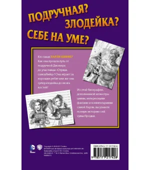 Харли Квинн. Шальная карта Харли Квинн. Шальная карта