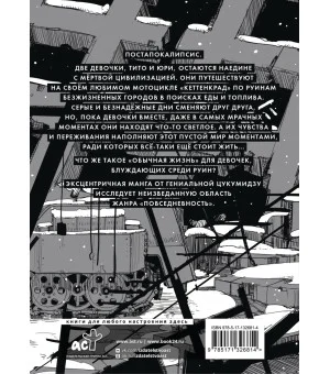 Последнее путешествие девочек. Том 1