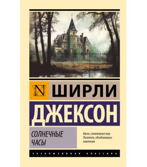 Солнечные часы