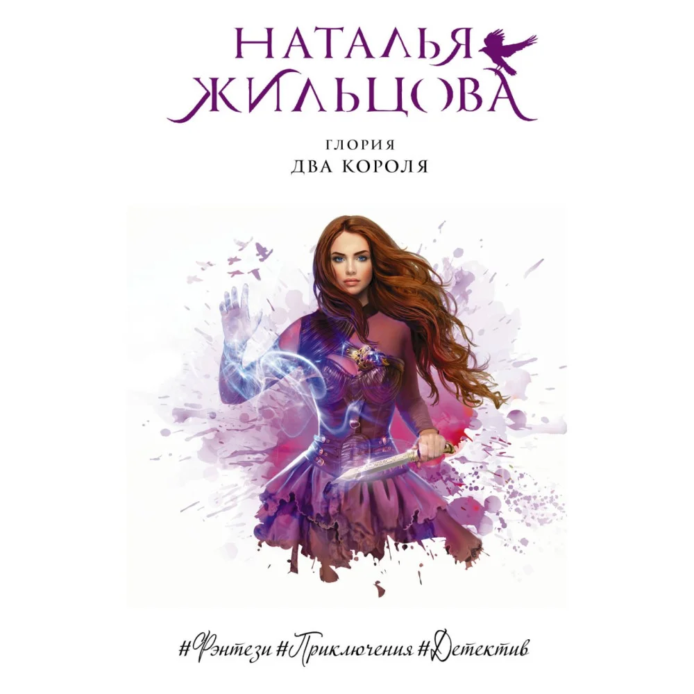 Глория. Два короля Глория. Два короля