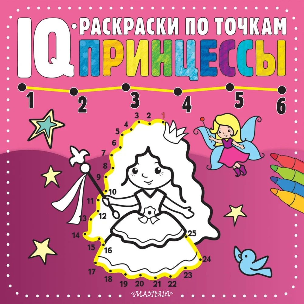 Принцессы Принцессы