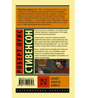 Ночлег Франсуа Вийона