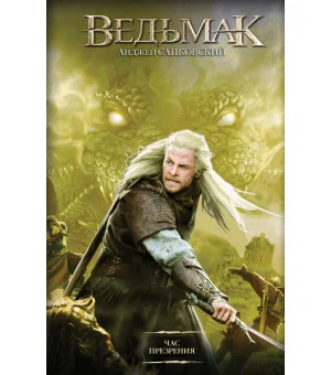 Час Презрения