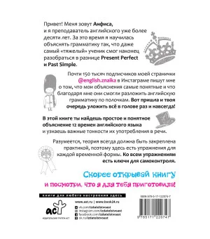 Разговорный английский от @english.znaika: самоучитель по всем временам глагола Разговорный английский от @english.znaika: самоучитель по всем временам глагола