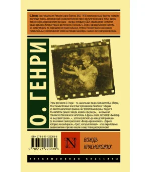 Вождь краснокожих