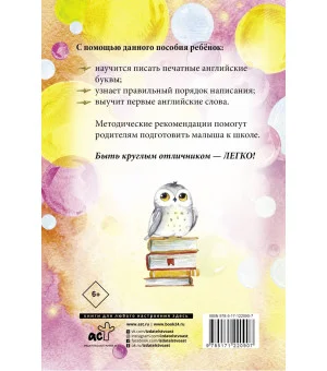 Английский язык. Учимся писать буквы и слова. Прописи с методическими рекомендациями Английский язык. Учимся писать буквы и слова. Прописи с методическими рекомендациями