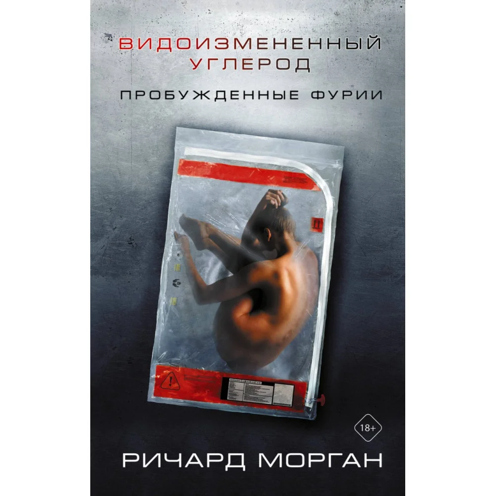 Видоизмененный углерод: Пробужденные фурии Видоизмененный углерод: Пробужденные фурии
