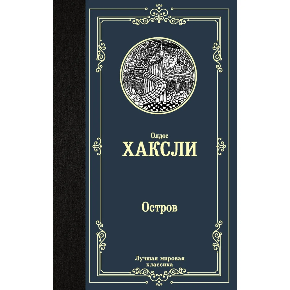 Остров Остров