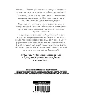 Полночное небо