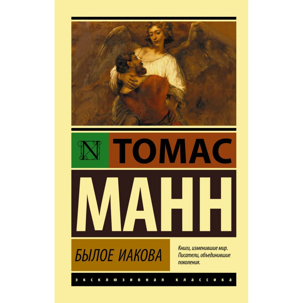 Былое Иакова Былое Иакова