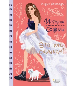 Это уже слишком!