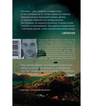 Последние дни наших отцов