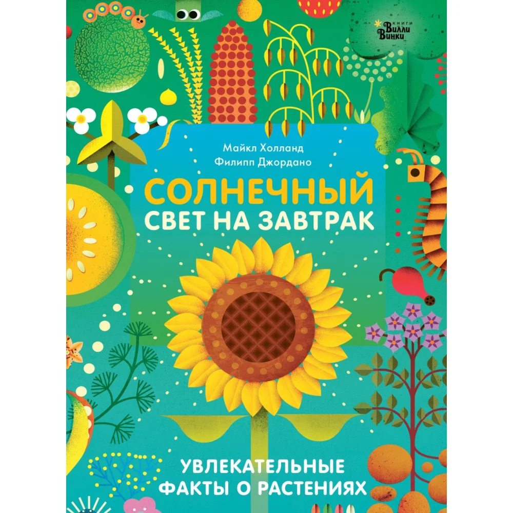 Солнечный свет на завтрак Солнечный свет на завтрак