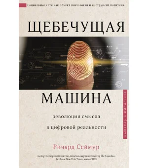 Щебечущая машина
