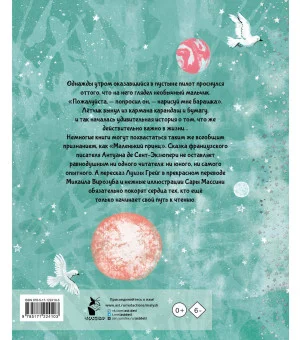 Маленький принц (ил. Сары Массини)