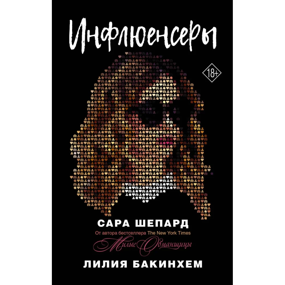 Инфлюенсеры Инфлюенсеры