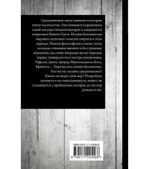 Средневековье