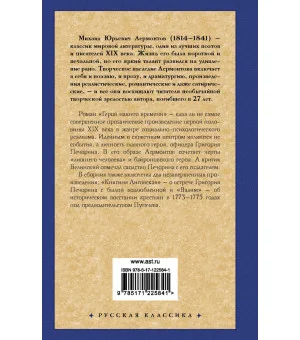 Герой нашего времени