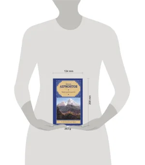 Герой нашего времени