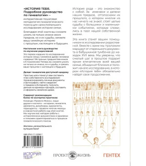 История тебя. Восстанови родословную с XVII века История тебя. Восстанови родословную с XVII века
