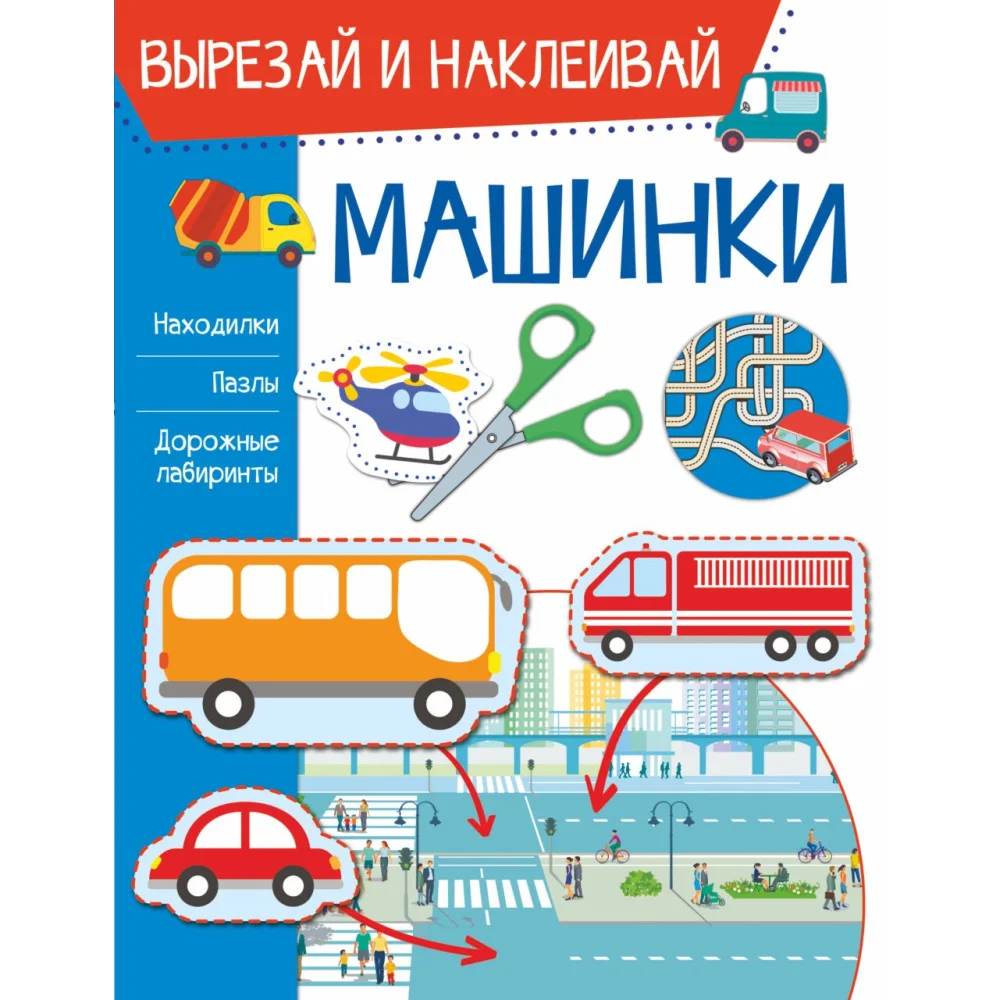 Машинки Машинки