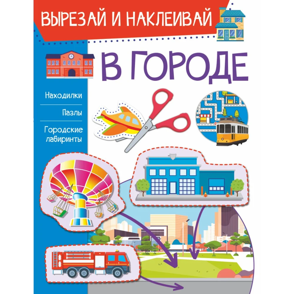 В городе В городе