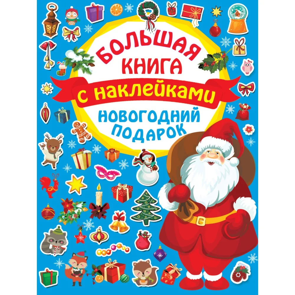 Новогодний подарок Новогодний подарок