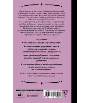 Техника речи. Как говорить красиво и легко добиваться целей Техника речи. Как говорить красиво и легко добиваться целей