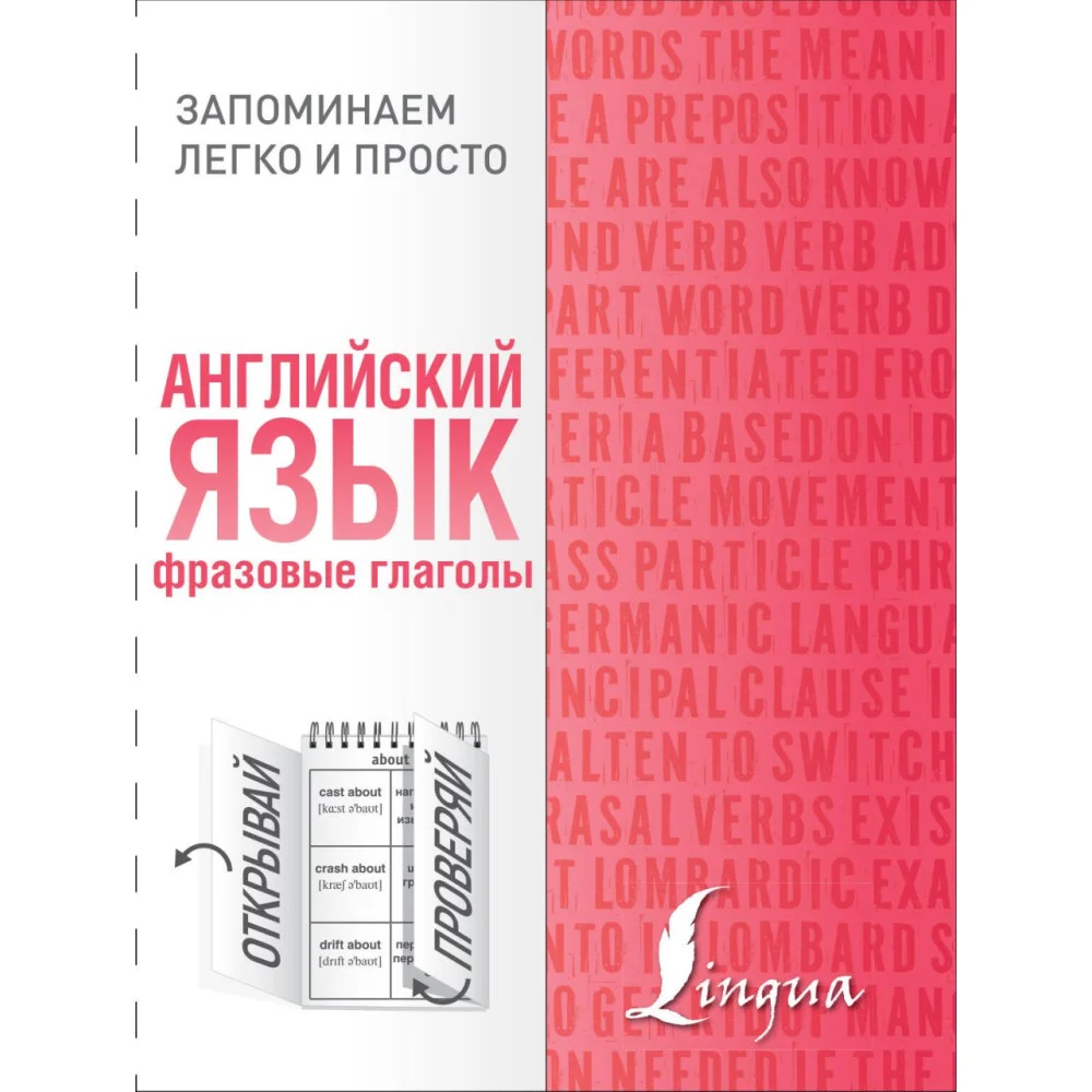 Английский язык. Фразовые глаголы Английский язык. Фразовые глаголы