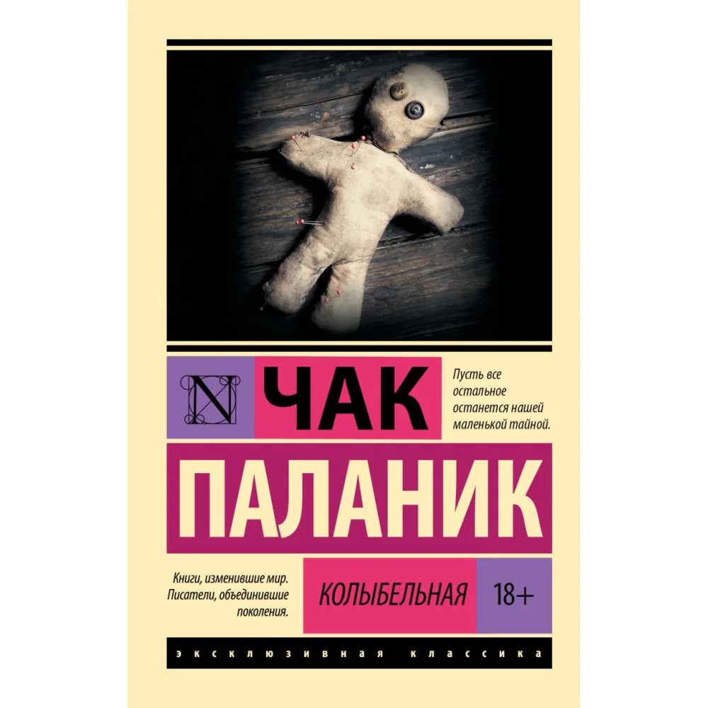 Колыбельная Колыбельная