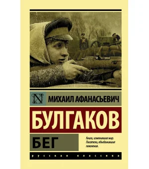 Бег