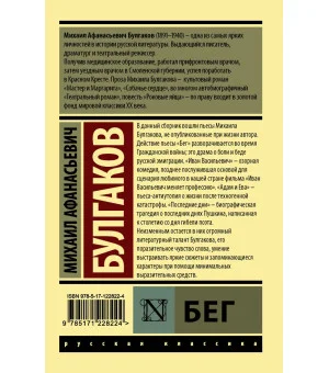Бег