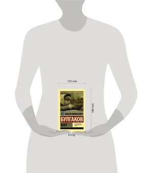 Бег