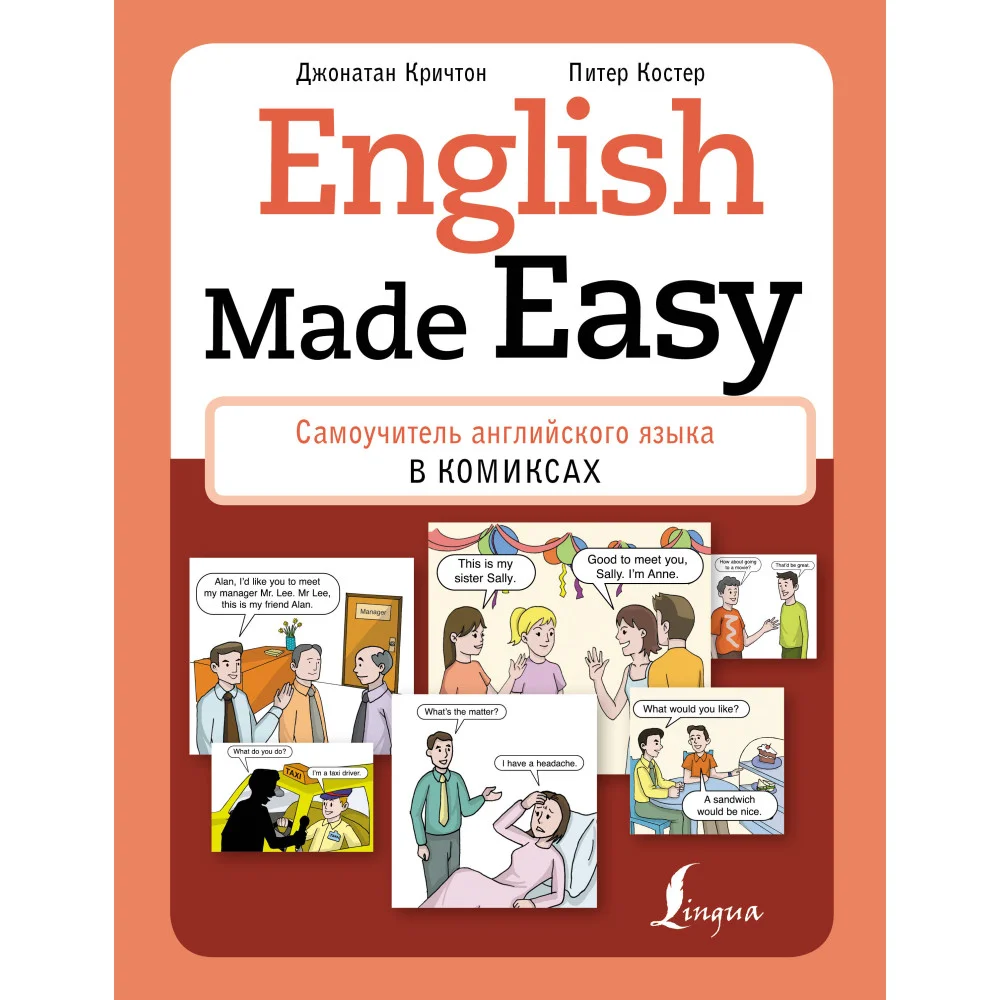 English Made Easy: Самоучитель английского языка в комиксах English Made Easy: Самоучитель английского языка в комиксах