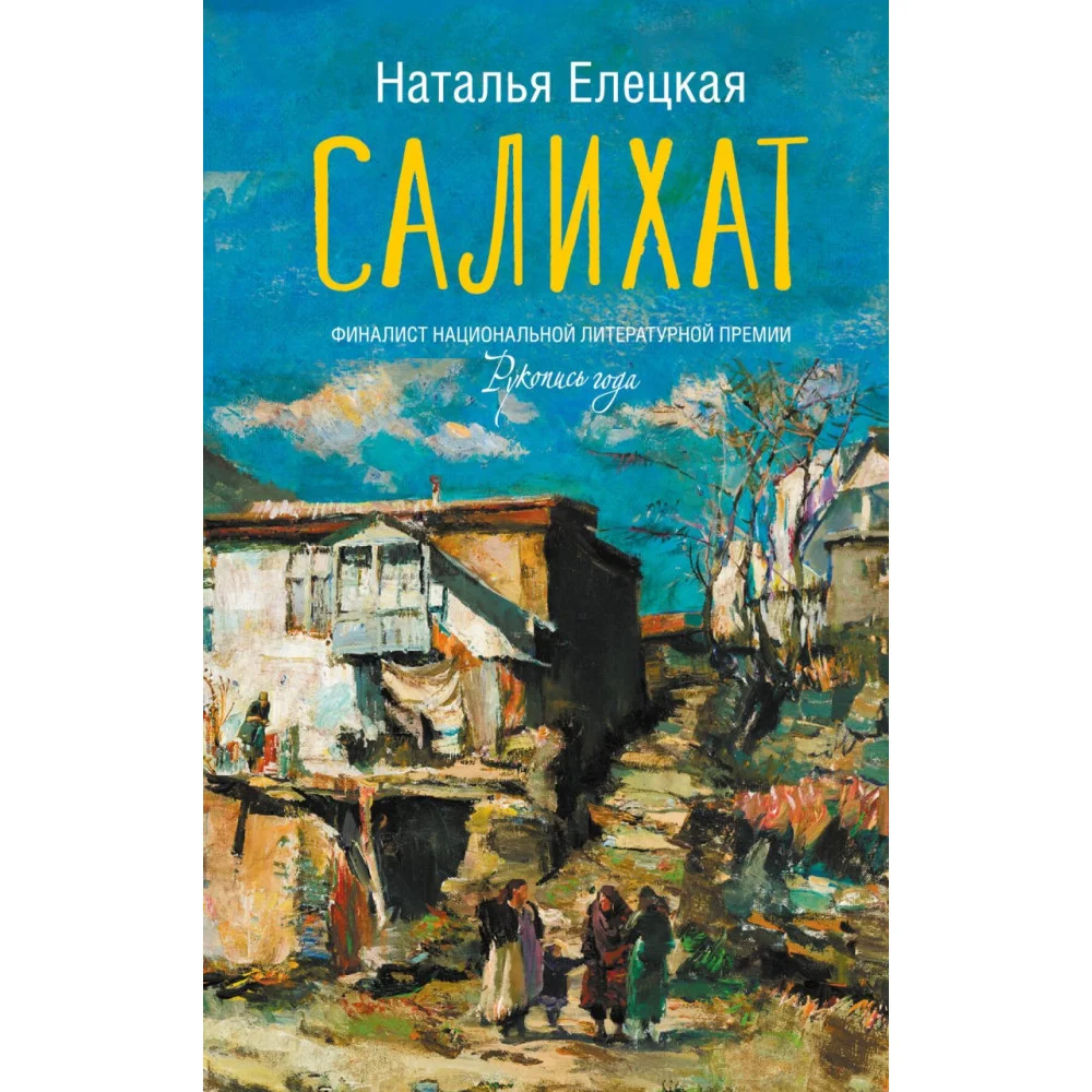 Салихат Салихат