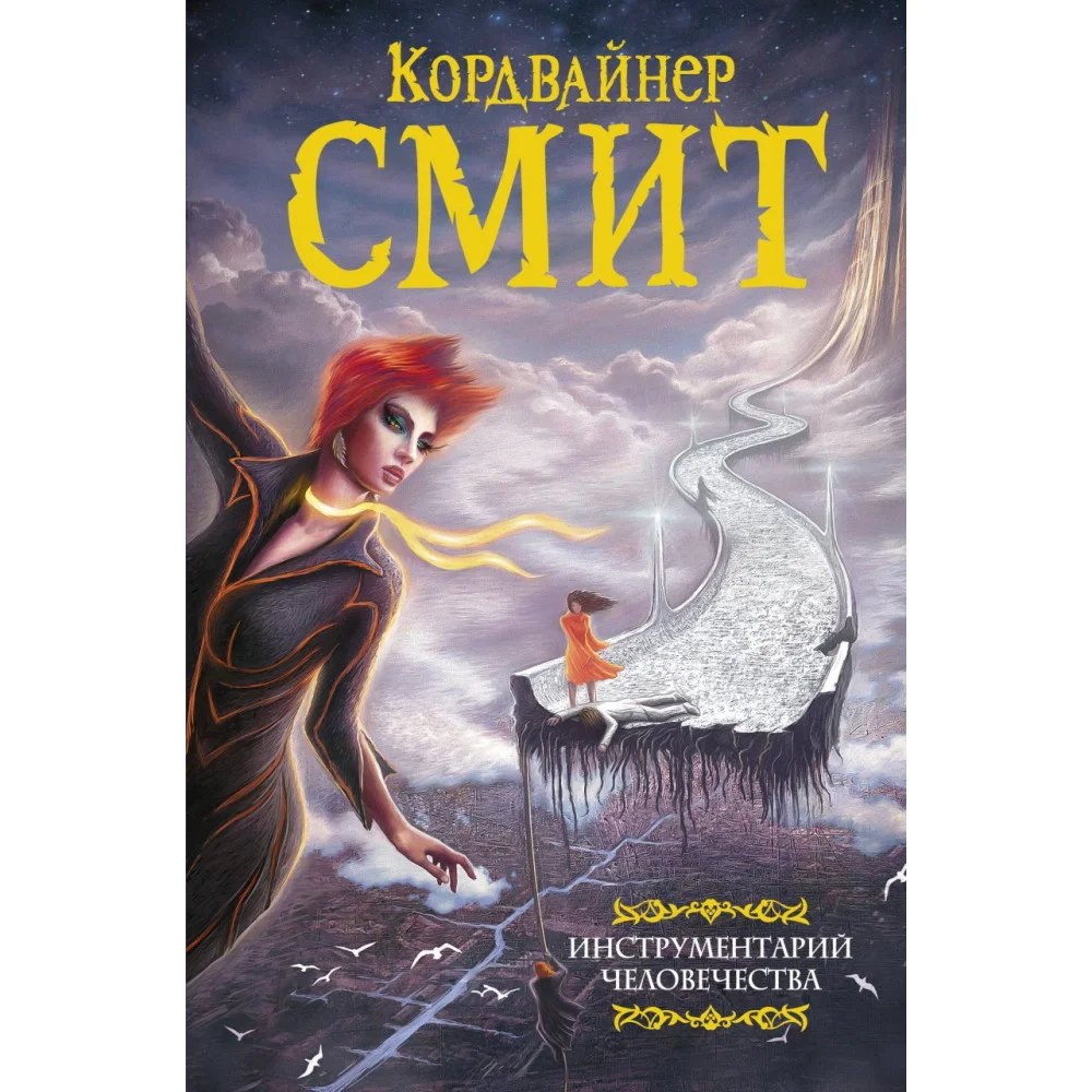 Инструментарий человечества Инструментарий человечества