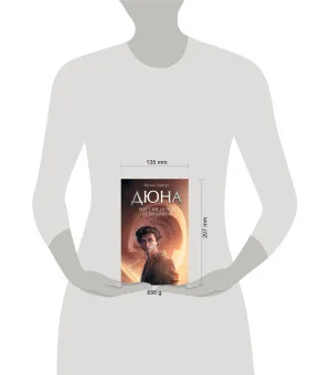 Мессия Дюны. Дети Дюны