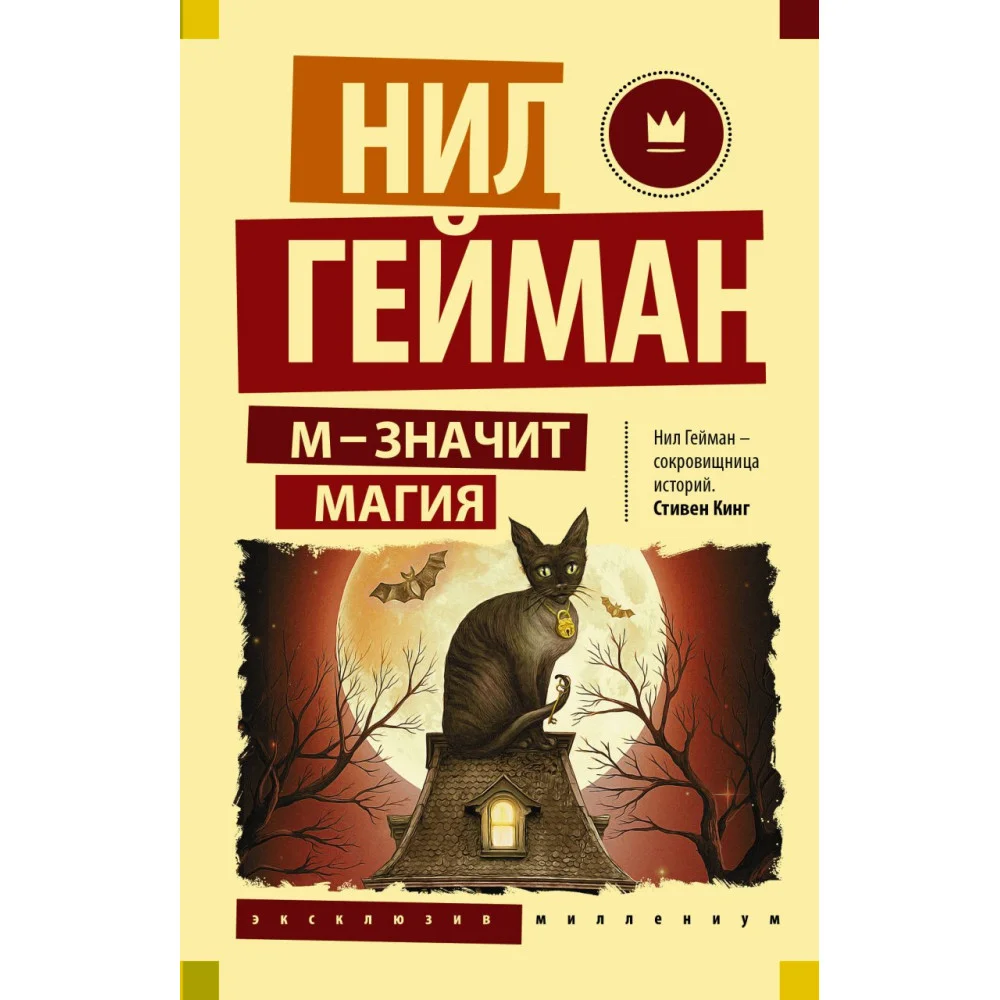 М - значит магия М - значит магия
