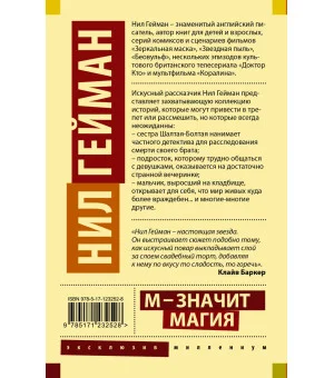 М - значит магия М - значит магия